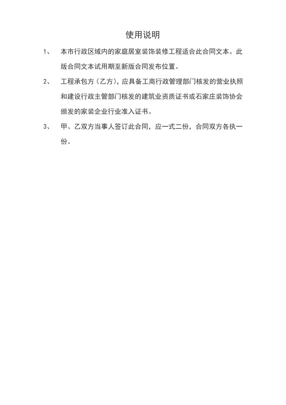 家庭居室装饰装修工程施工合同书【范本】_第2页