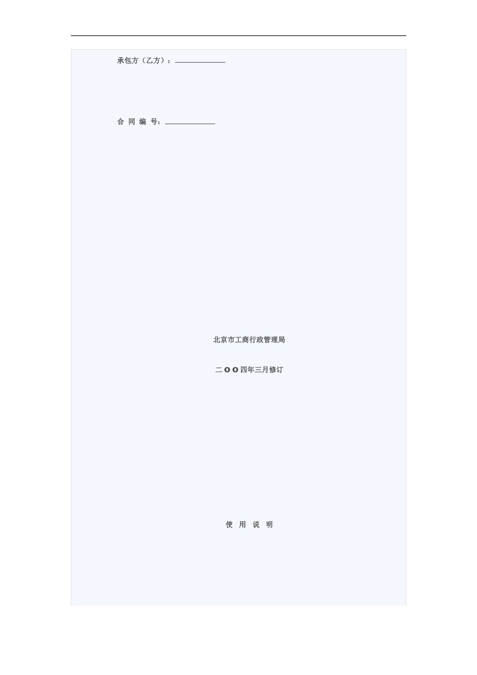 家庭居室装饰装修工程施工合同正式_第2页