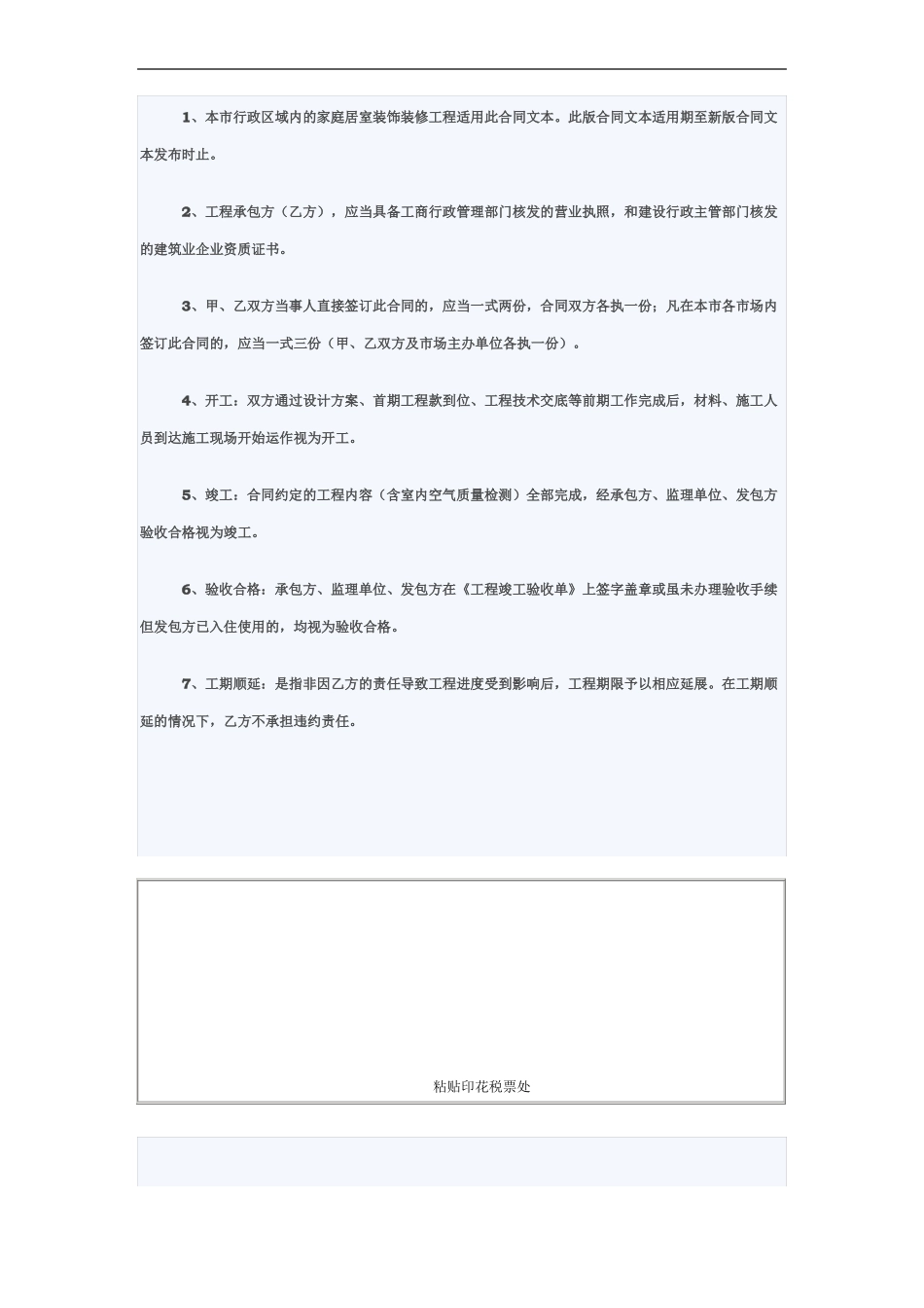 家庭居室装饰装修工程施工合同正式_第3页