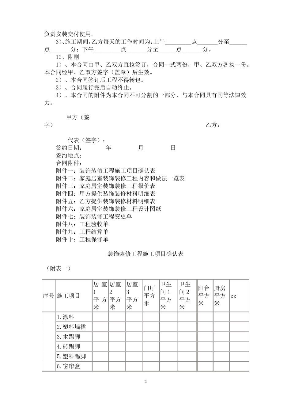 家庭居室装饰装修工程施工合同示范文本_第2页