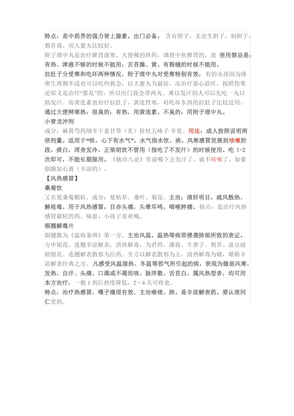 家庭常备中成药使用指引_第2页