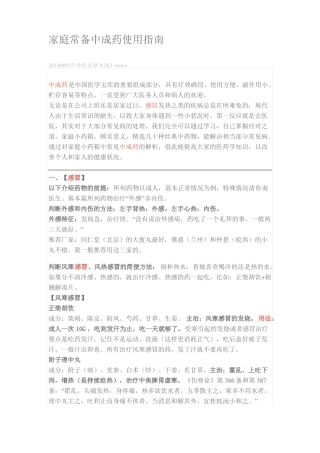 家庭常备中成药使用指引