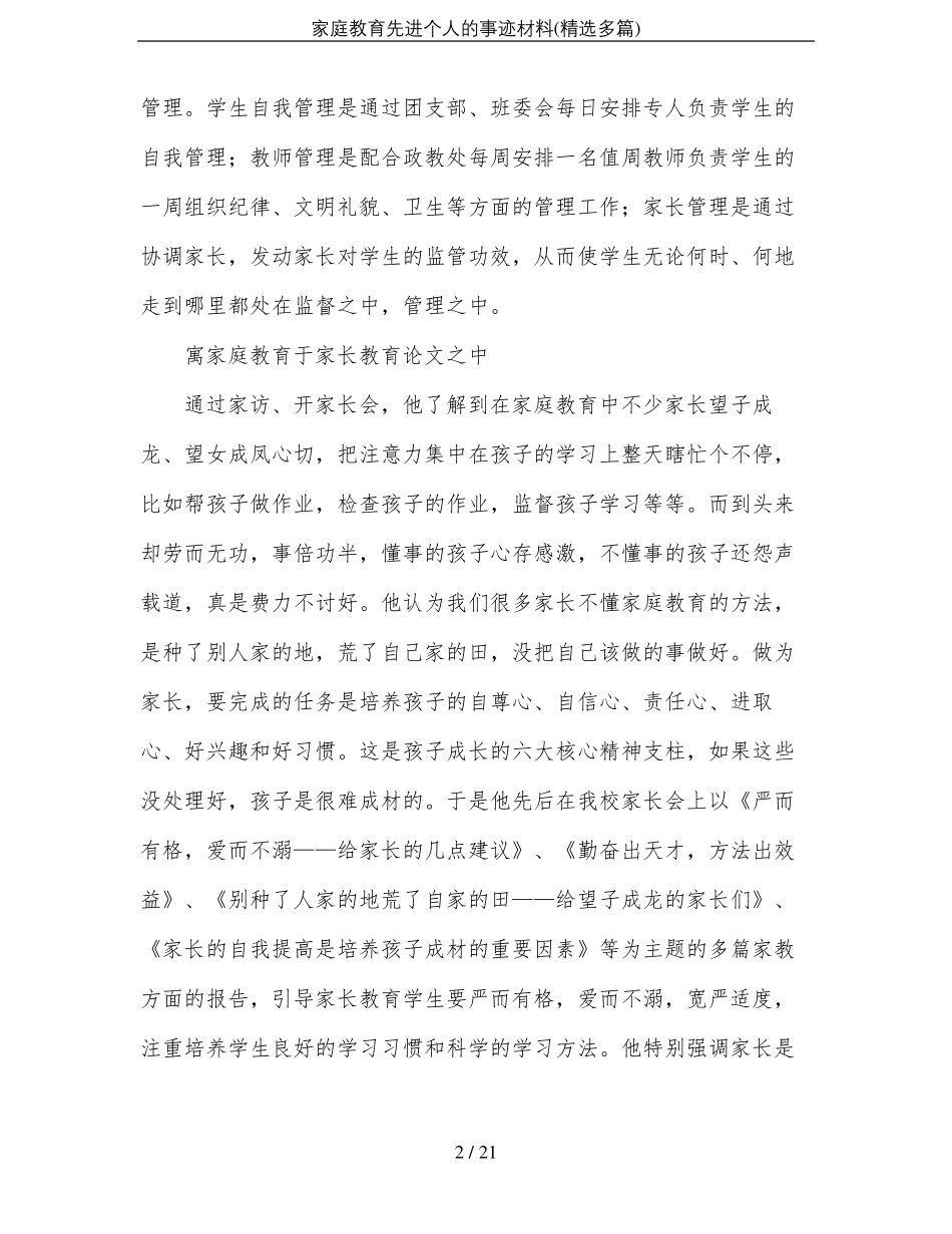 家庭教育先进个人的事迹材料精选多篇_第2页