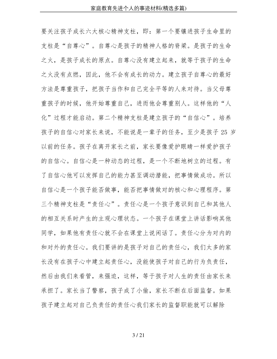 家庭教育先进个人的事迹材料精选多篇_第3页