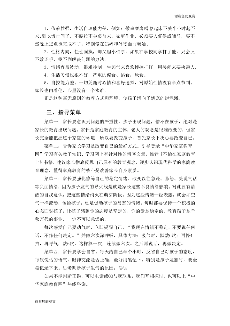 家庭教育指导师案例——被溺爱的孩子个案指导_第2页