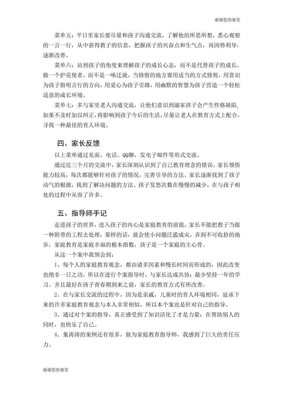 家庭教育指导师案例——被溺爱的孩子个案指导_第3页