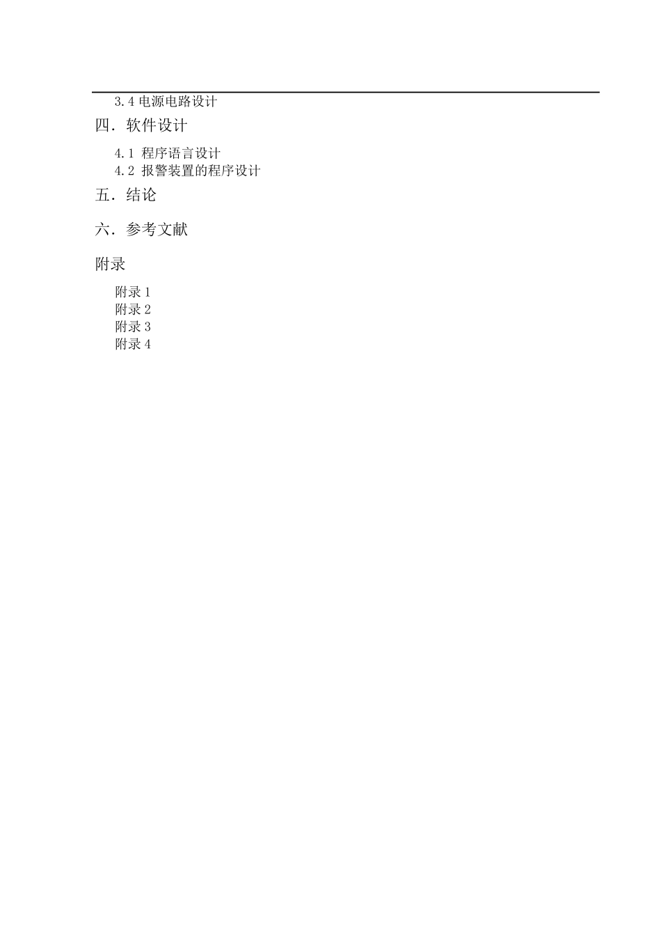 家庭报警防盗报警系统设计传感器课程设计_第2页