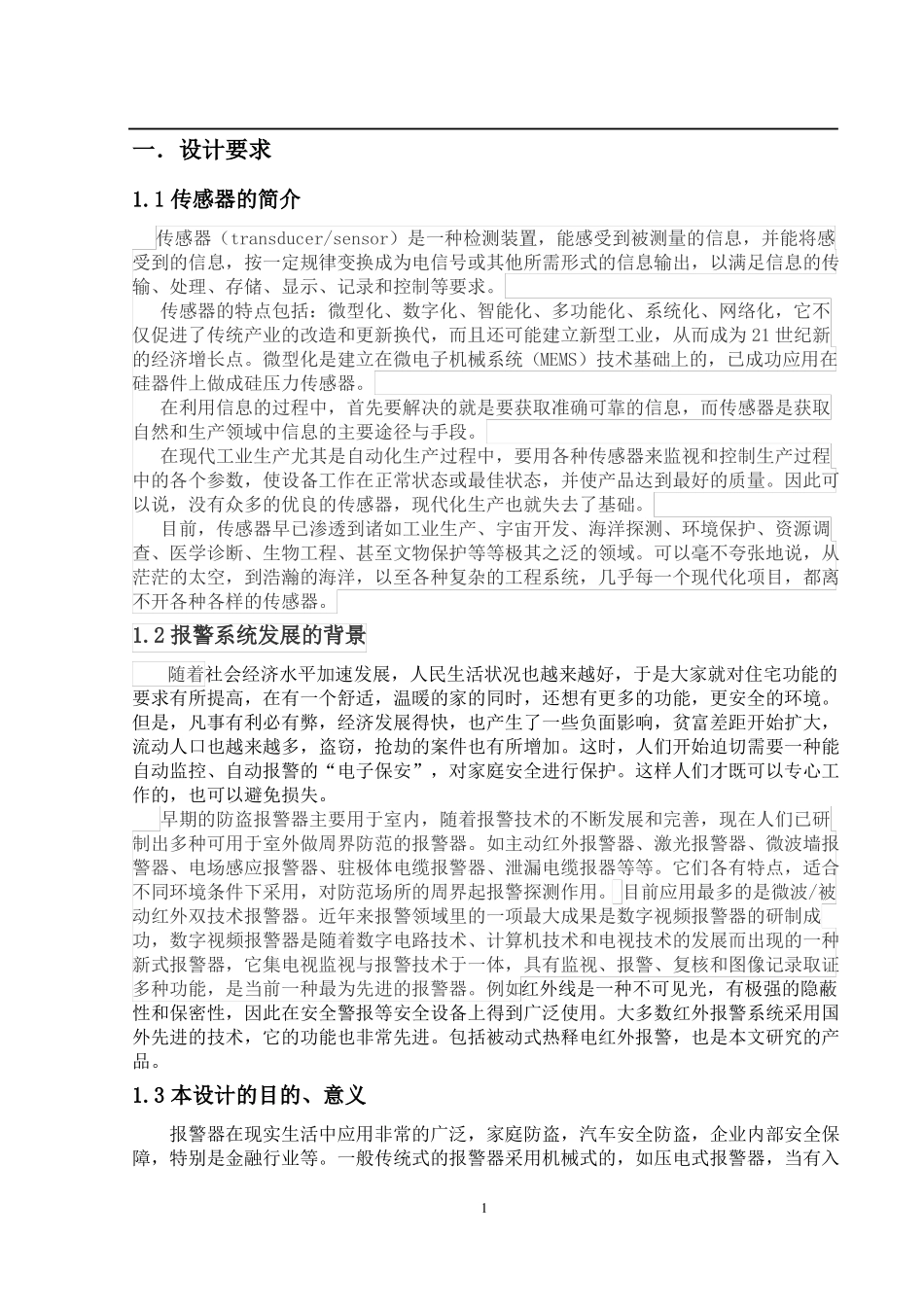 家庭报警防盗报警系统设计传感器课程设计_第3页