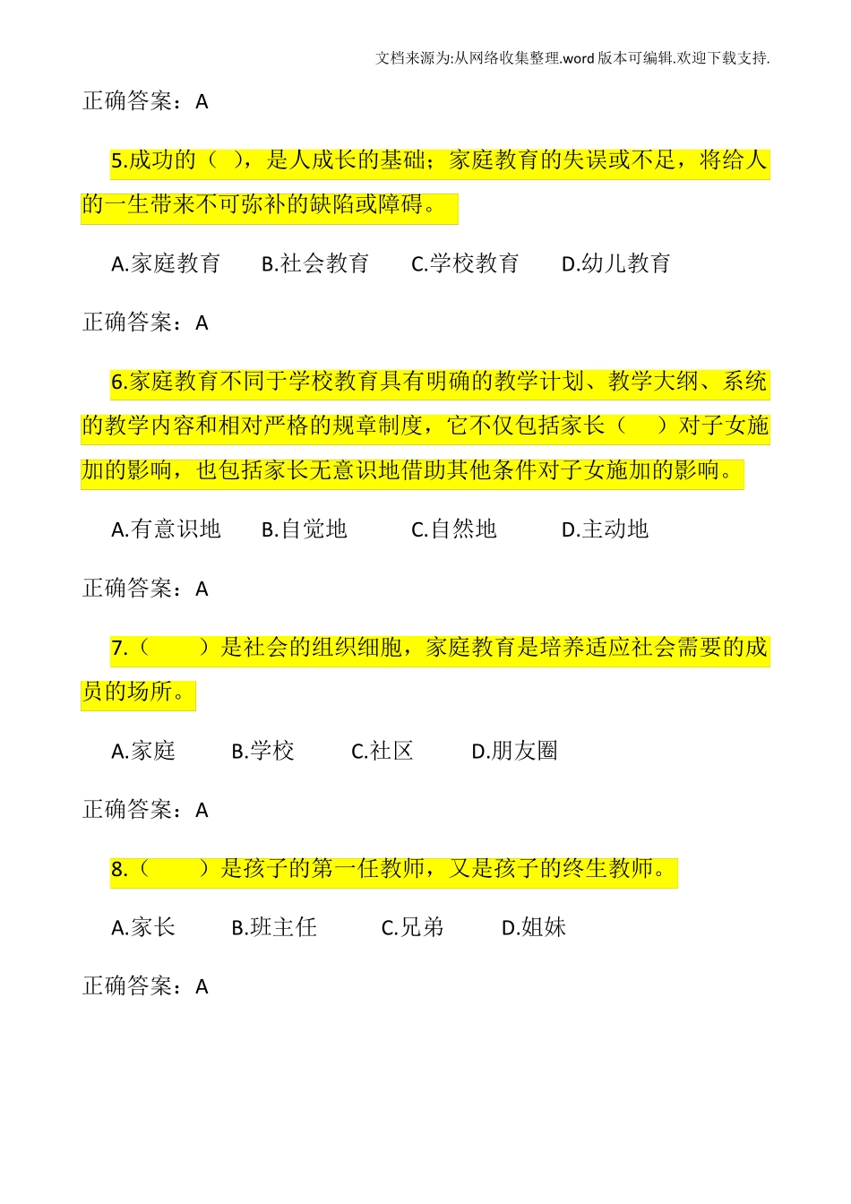 家庭教育指导师题库供参考_第2页