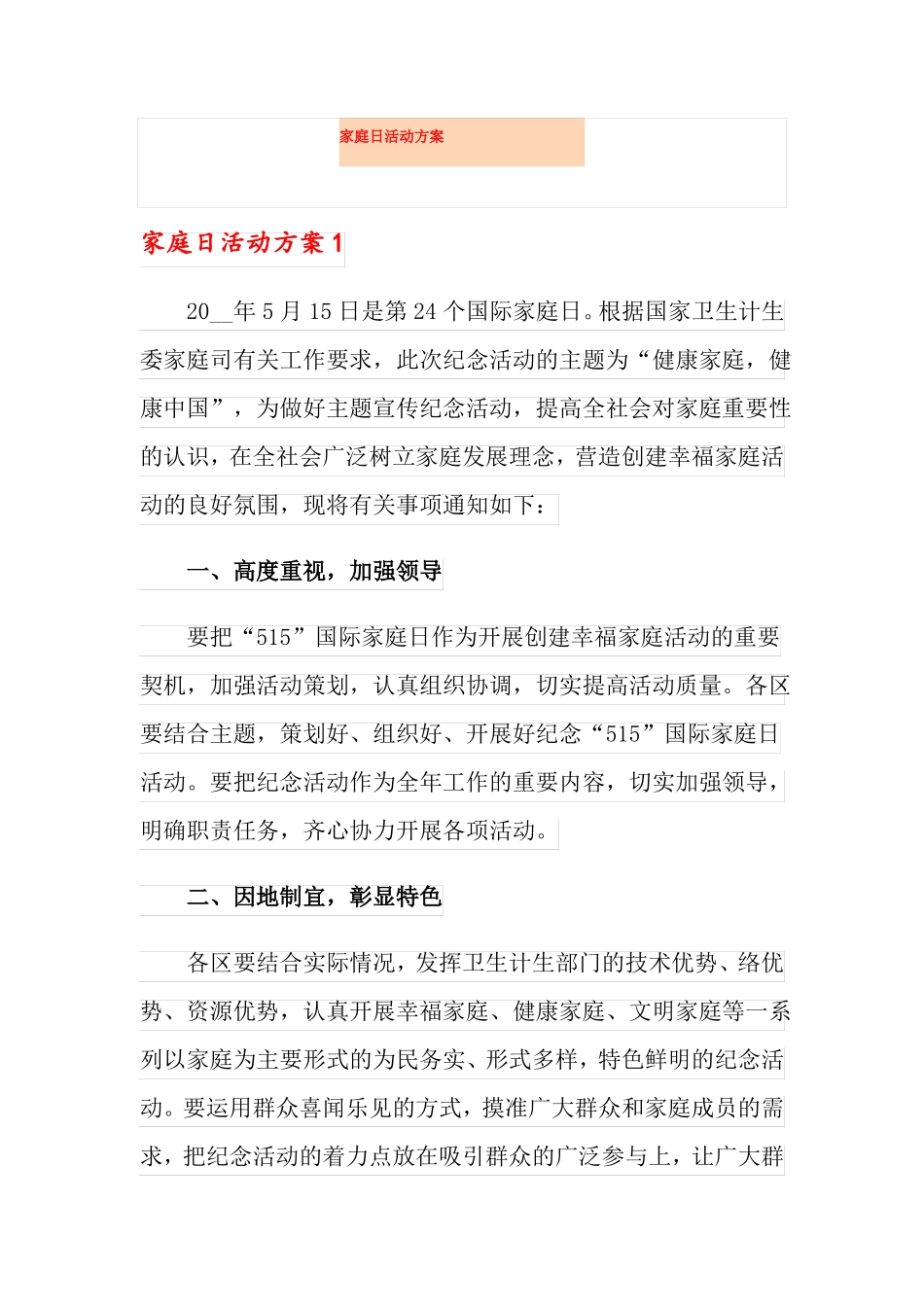 家庭日活动方案_第1页
