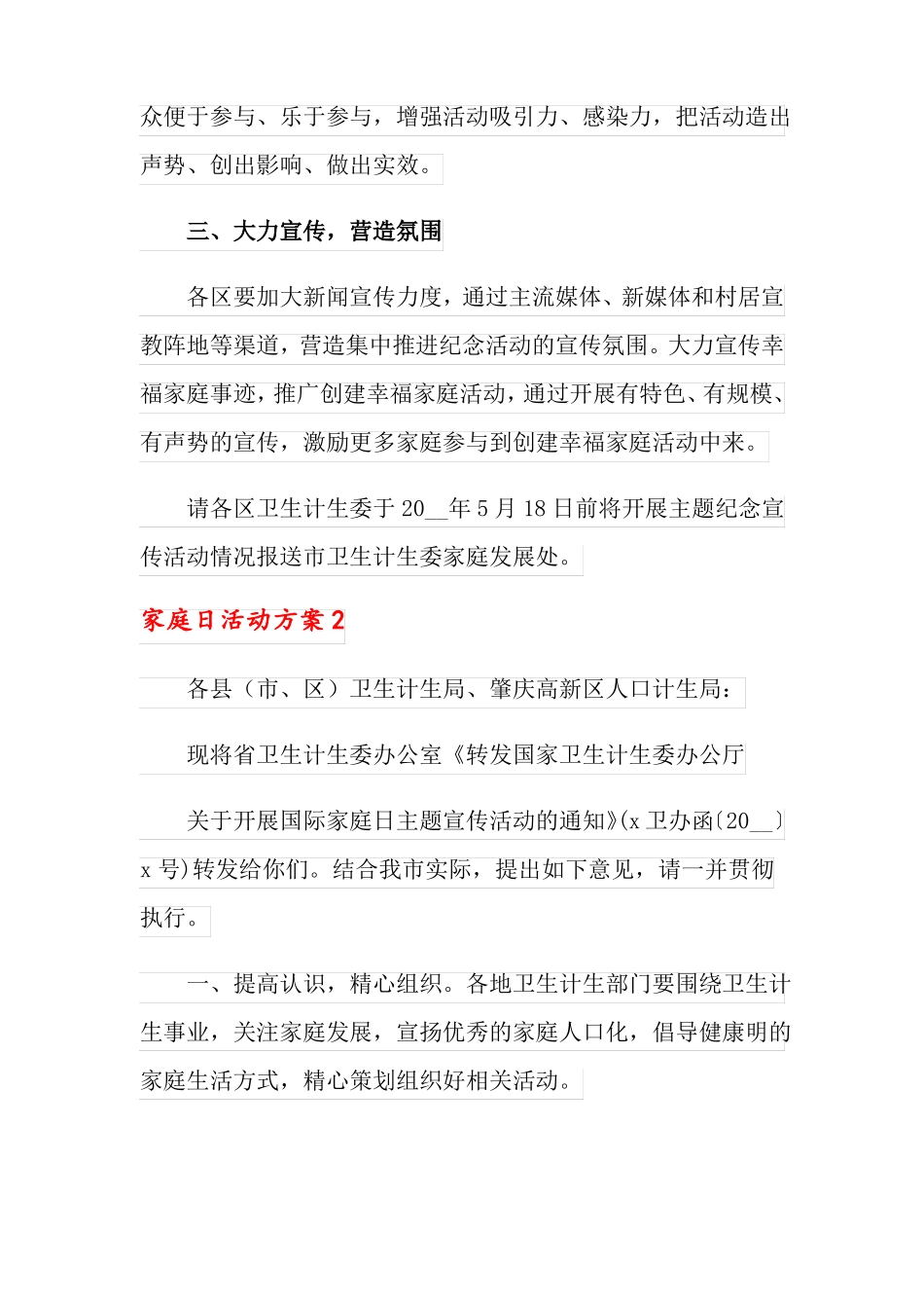家庭日活动方案_第2页