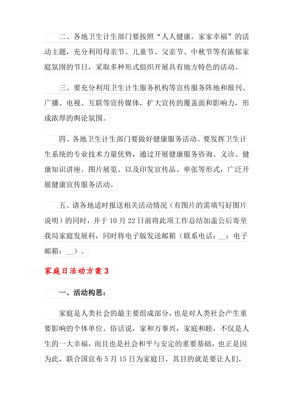 家庭日活动方案_第3页