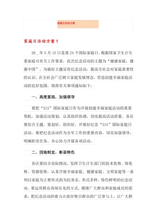 家庭日活动方案