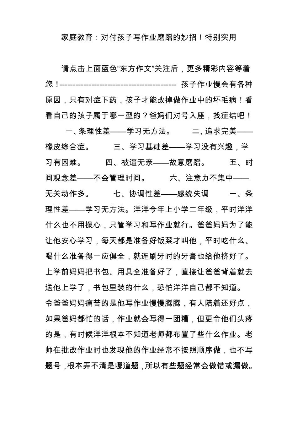 家庭教育：对付孩子写作业磨蹭的妙招!特别实用_第1页