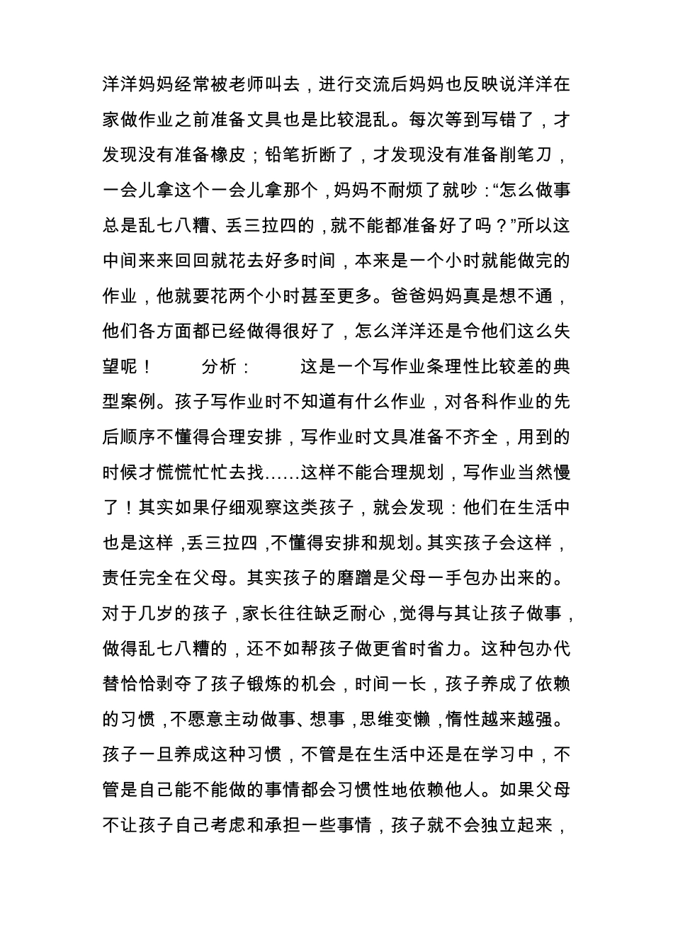 家庭教育：对付孩子写作业磨蹭的妙招!特别实用_第2页