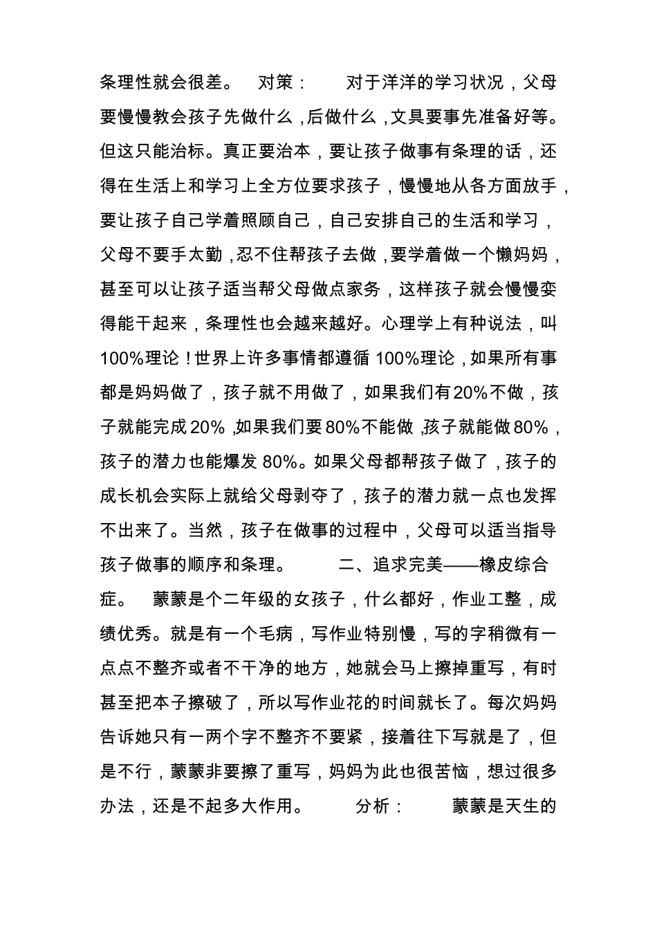家庭教育：对付孩子写作业磨蹭的妙招!特别实用_第3页