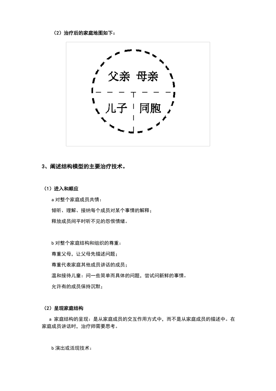 家庭治疗作业_第3页