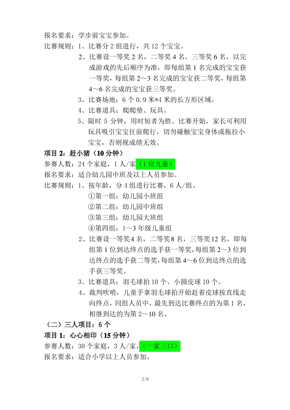 家庭日活动方案20140508_第2页