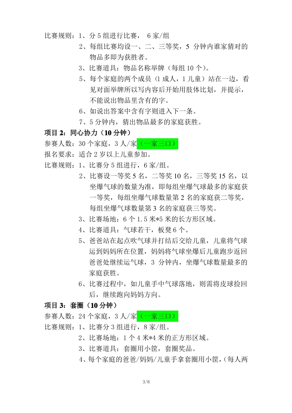 家庭日活动方案20140508_第3页