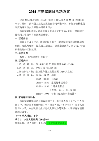 家庭日活动方案20140508