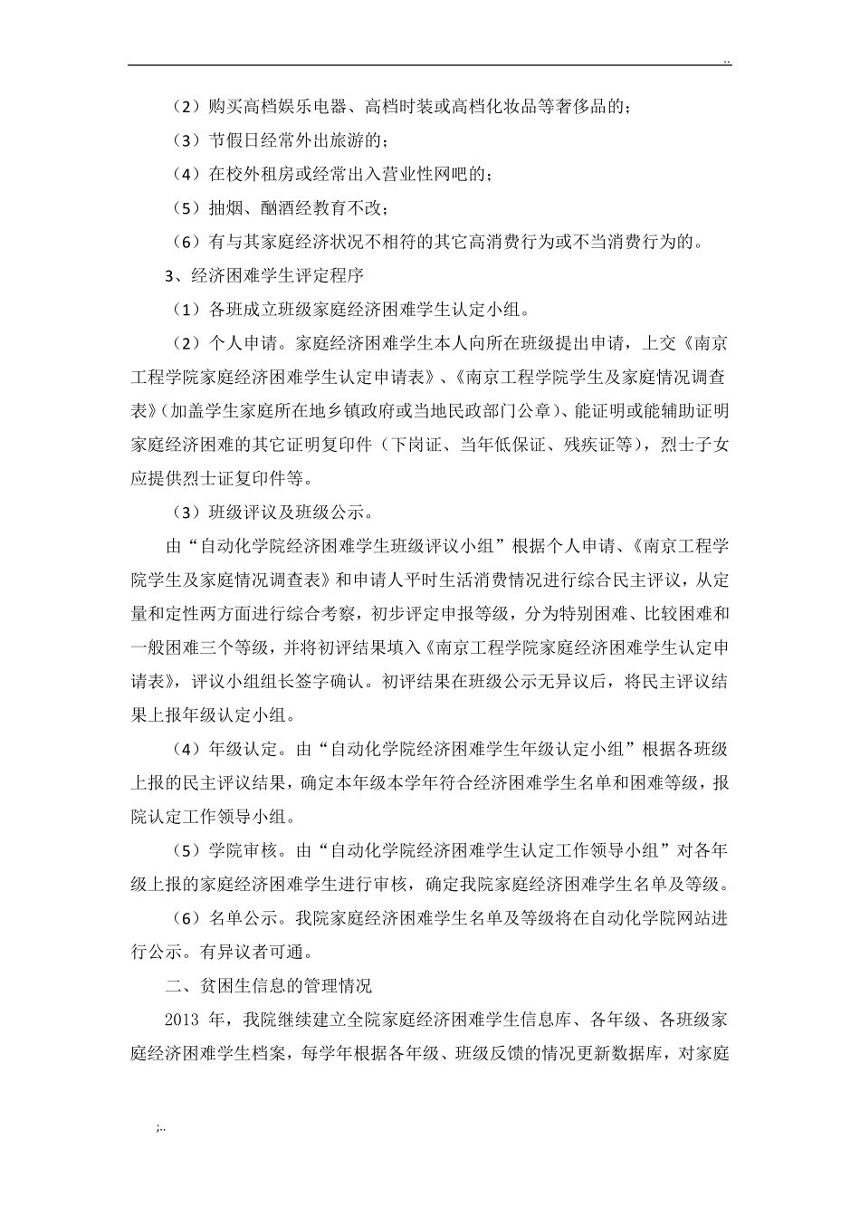 家庭经济困难学生认定工作总结报告_第2页