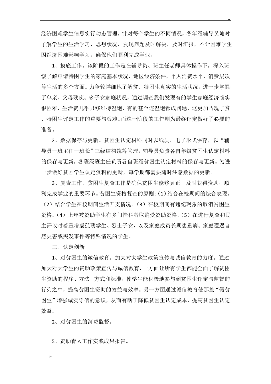 家庭经济困难学生认定工作总结报告_第3页