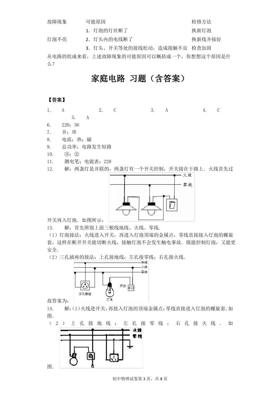 家庭电路习题含答案_第3页