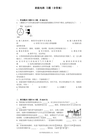 家庭电路习题含答案