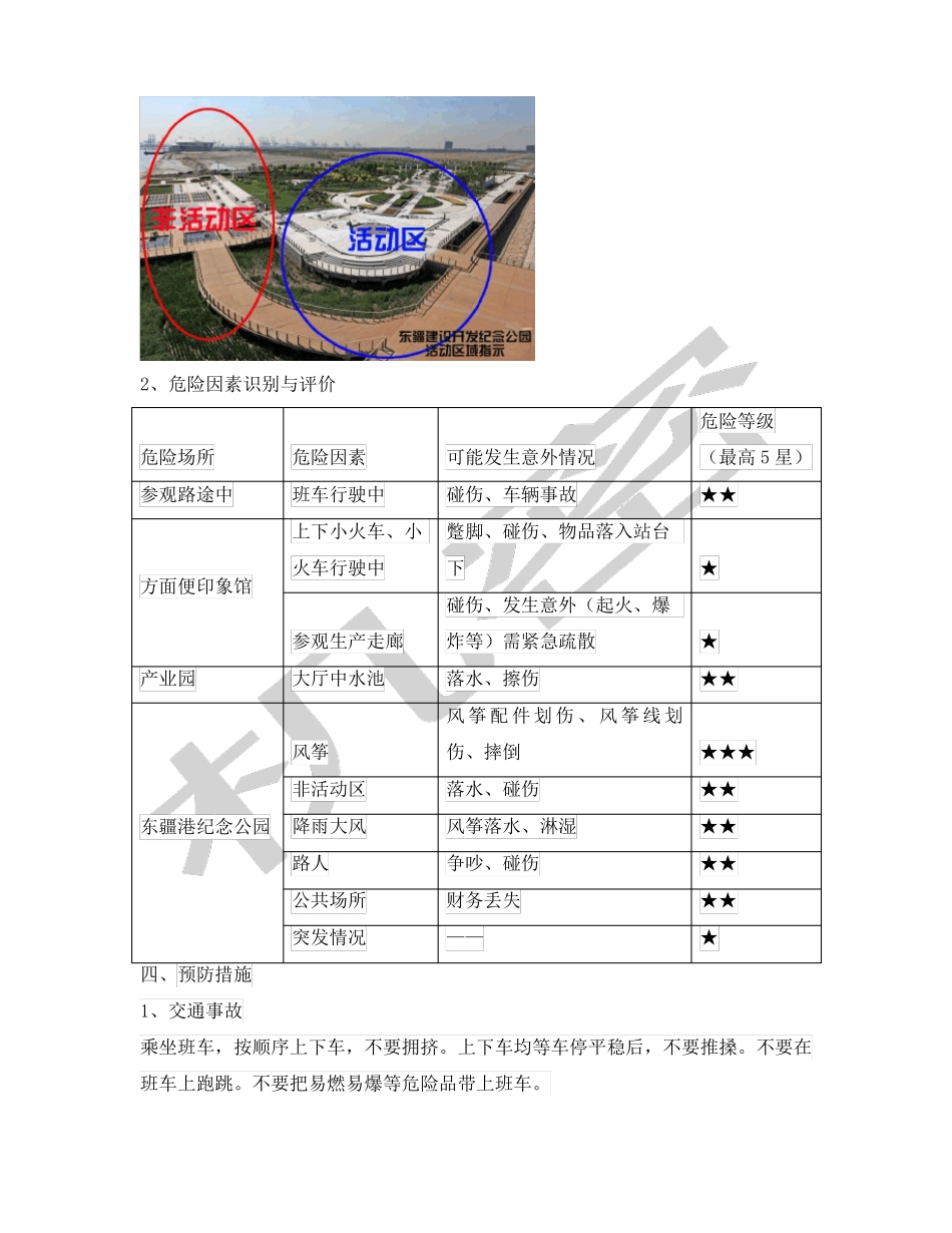 家庭日活动安全预案_第2页