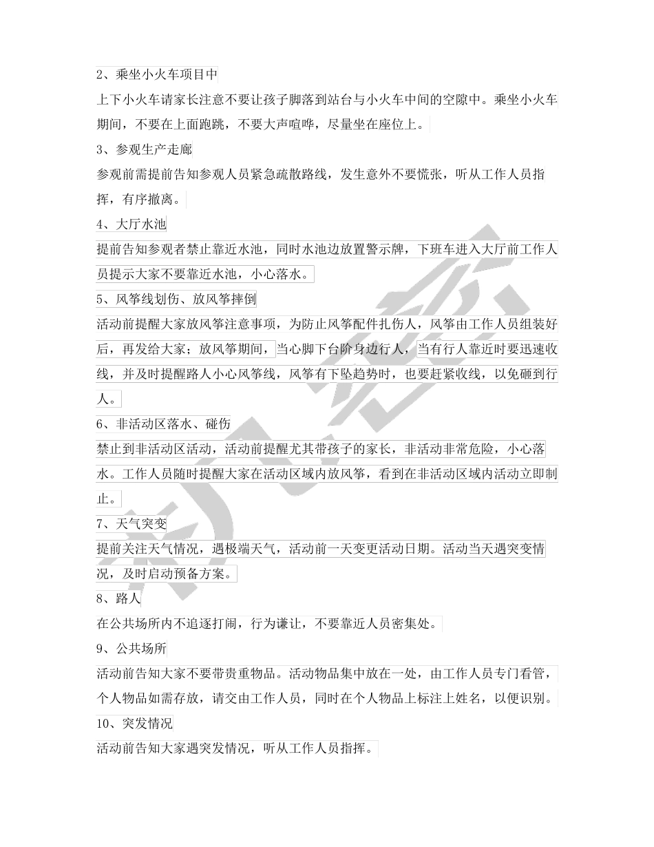 家庭日活动安全预案_第3页