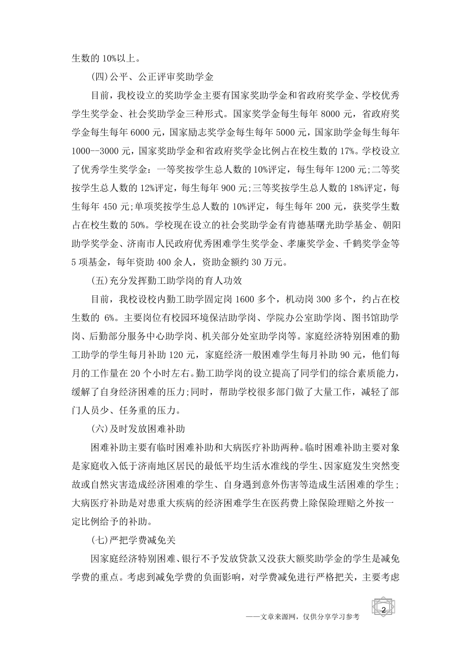 家庭经济困难学生资助工作总结_第2页