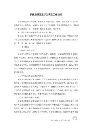 家庭经济困难学生资助工作总结