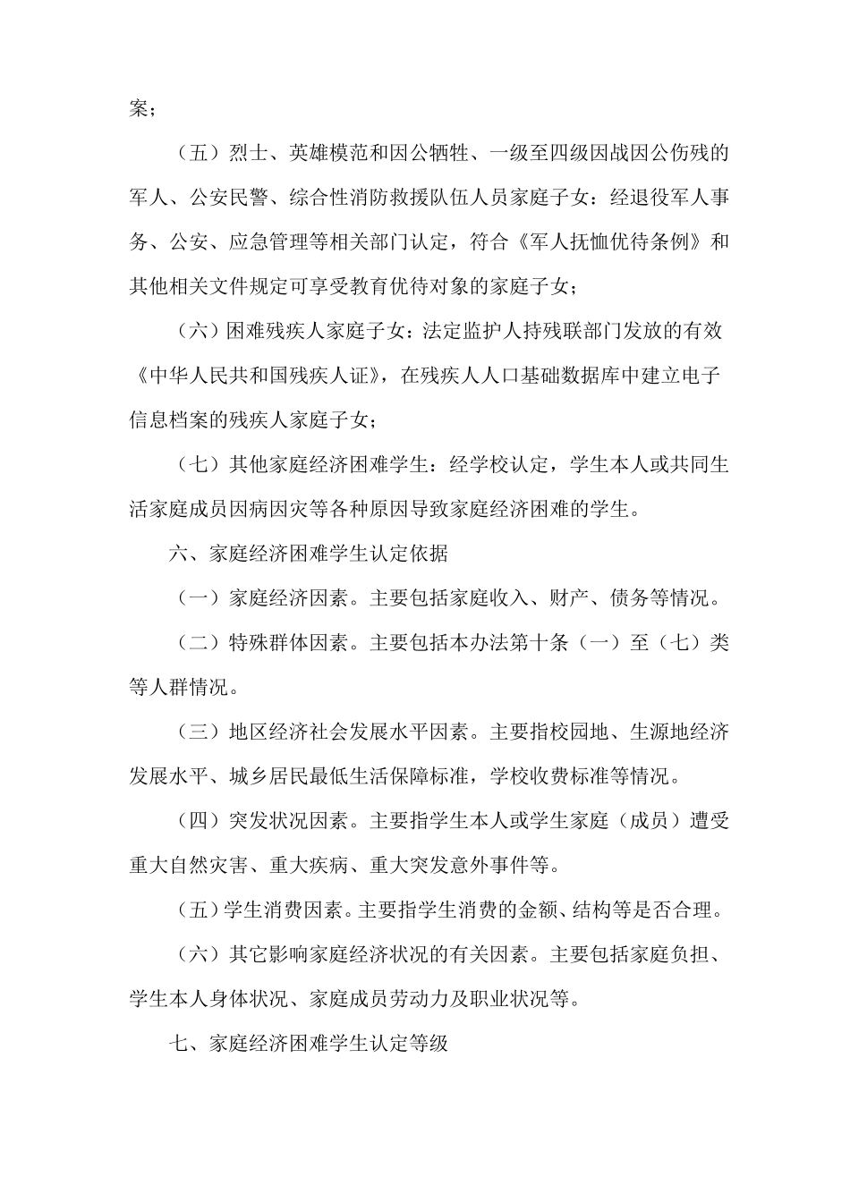 家庭经济困难学生资助工作实施方案_第3页