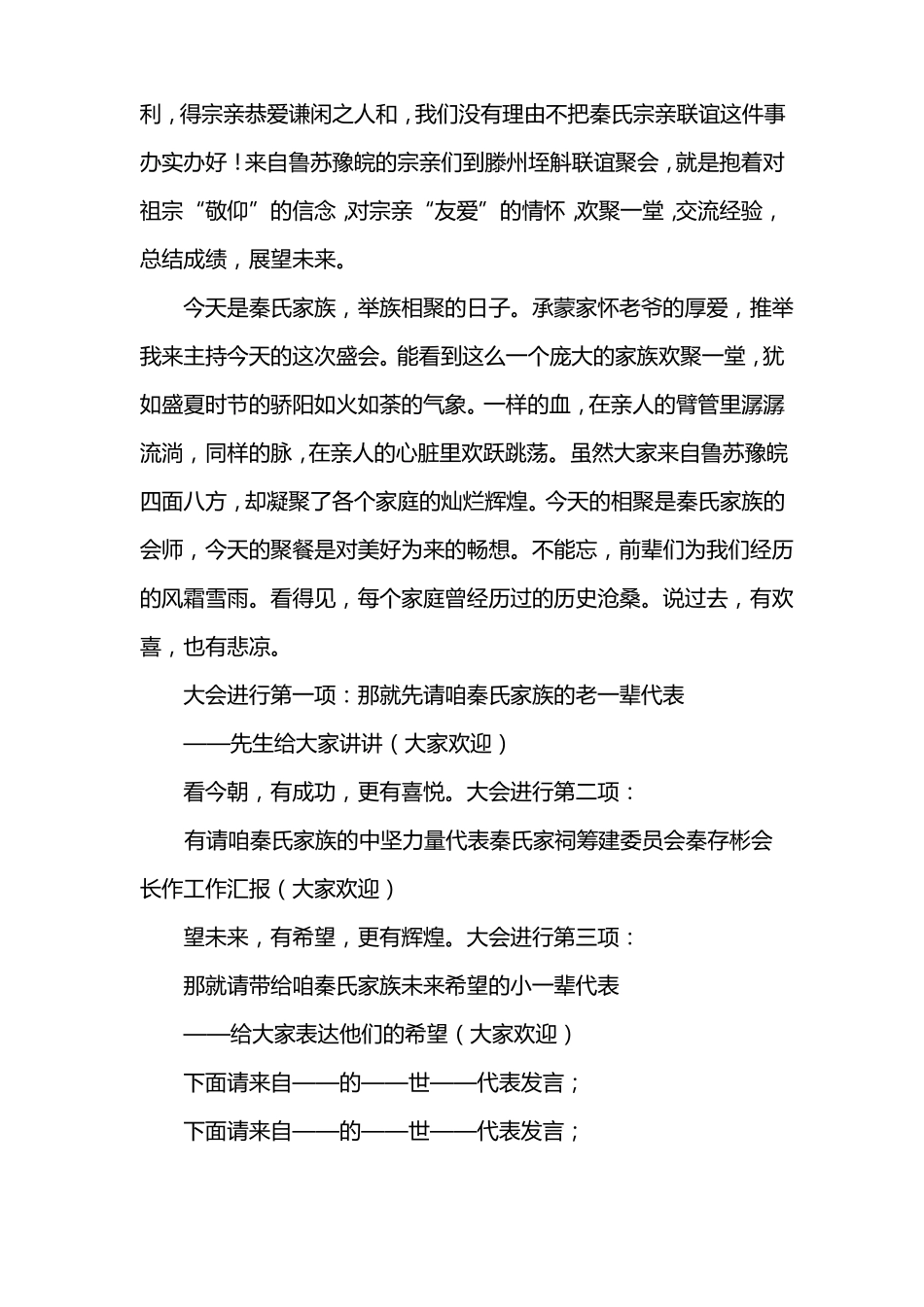 家庭聚会活动主持词三篇_第2页