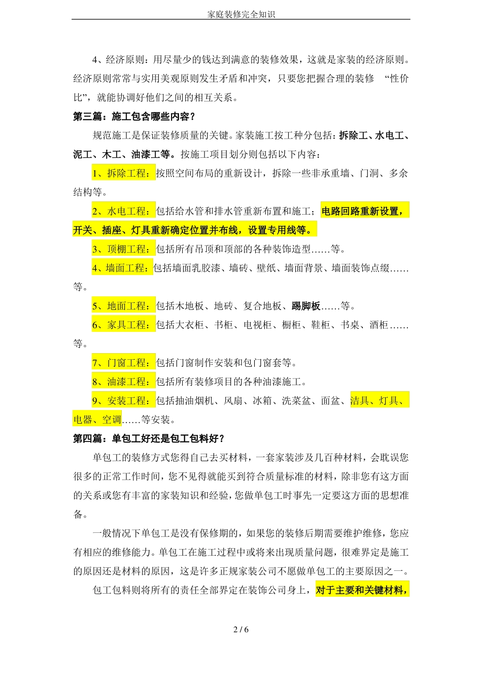 家庭装修完全知识_第2页