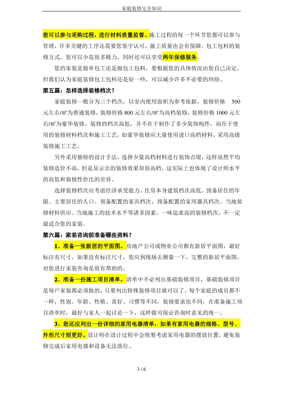 家庭装修完全知识_第3页