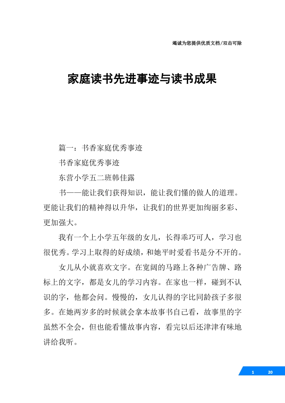 家庭读书先进事迹与读书成果_第1页