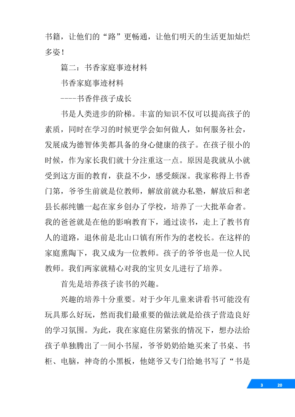 家庭读书先进事迹与读书成果_第3页