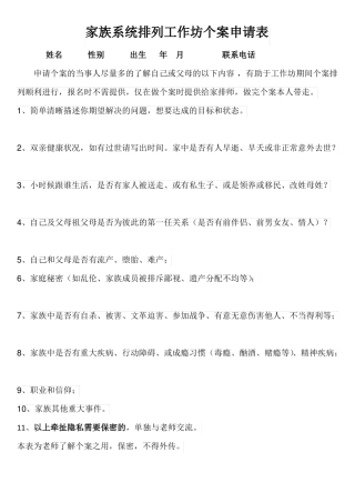 家排工作坊个案申请表