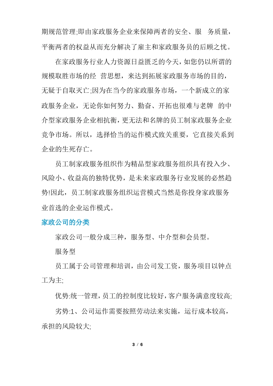 家政公司的经营模式_第3页