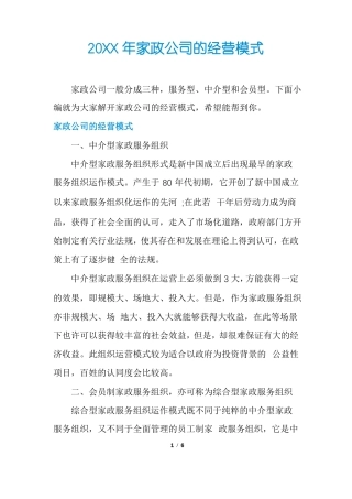 家政公司的经营模式