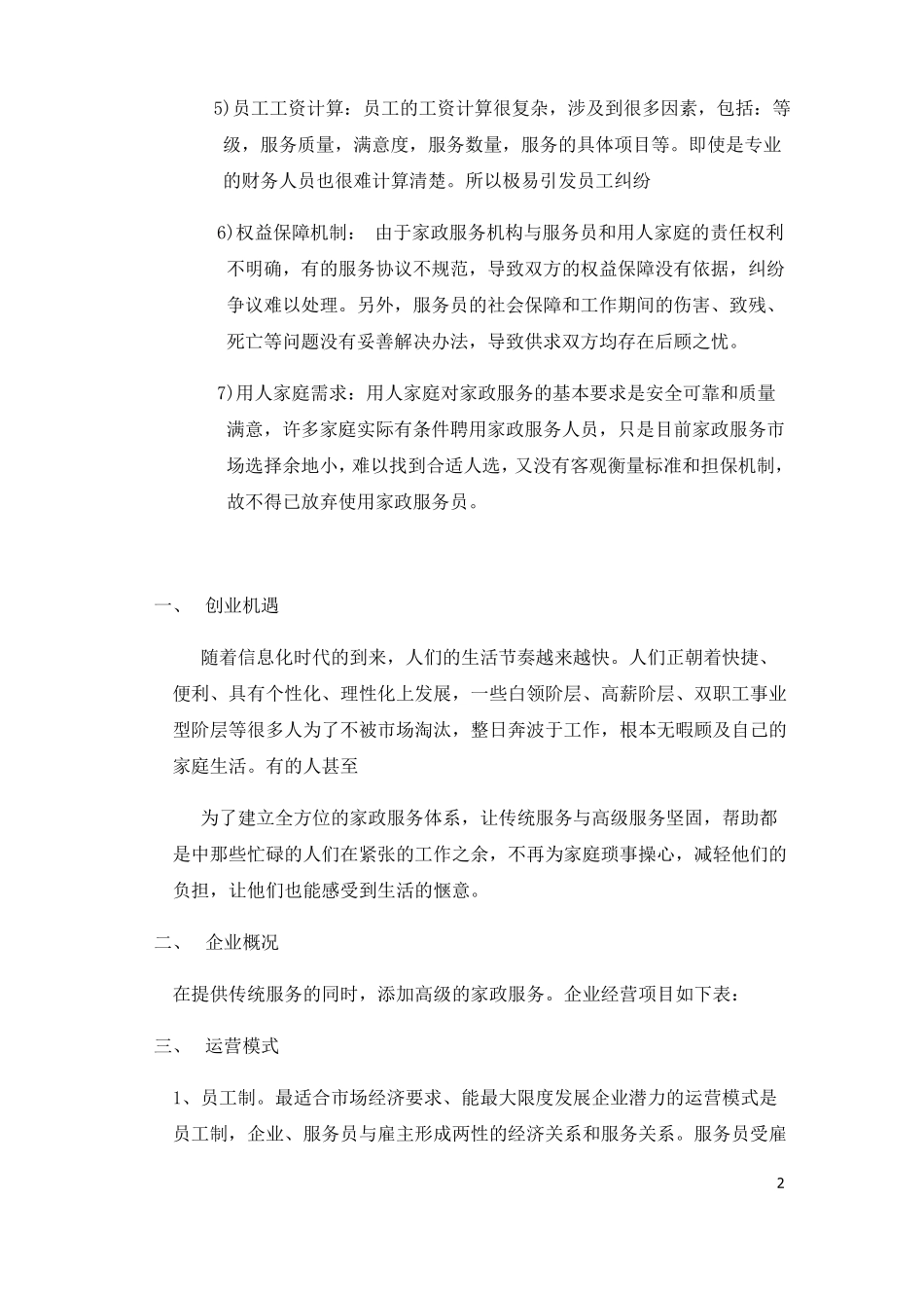 家政公司创业策划书_第2页
