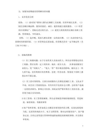 家政公司创业策划书