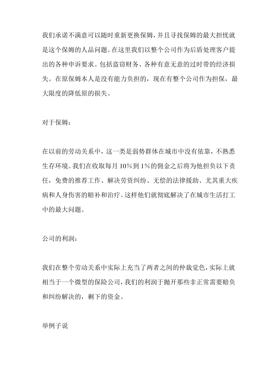 家政公司创业计划书_第2页