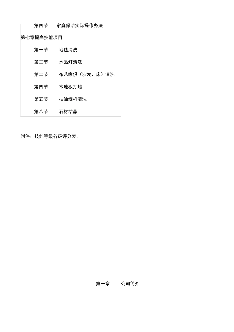 家政员工操作培训手册_第2页