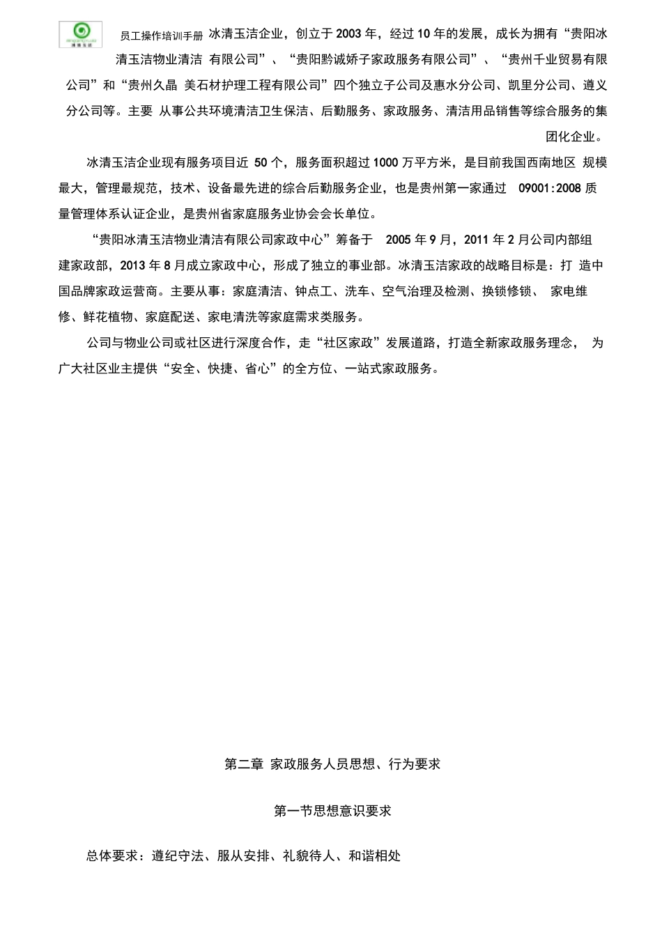 家政员工操作培训手册_第3页