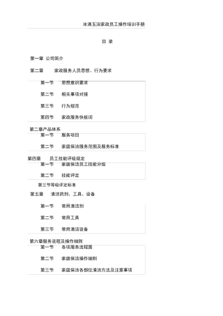 家政员工操作培训手册
