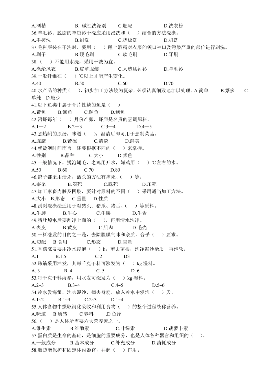 家政服务员中级理论试卷A资料_第3页