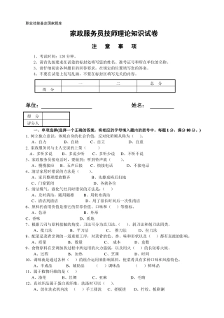 家政服务员中级理论试卷A资料