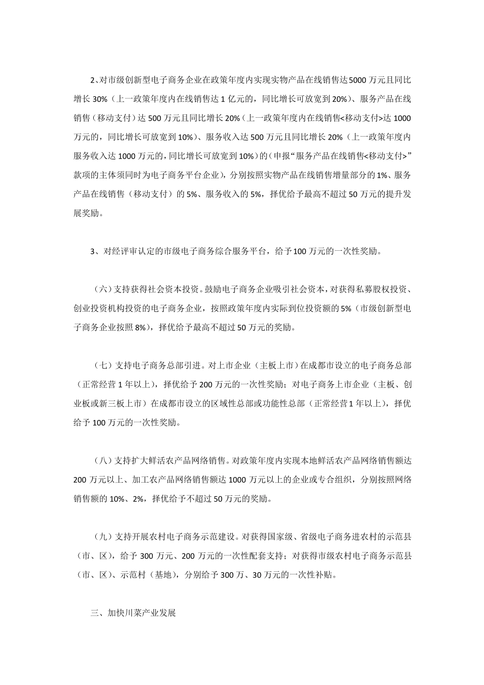 家政、物业公司有哪些政策补贴_第2页
